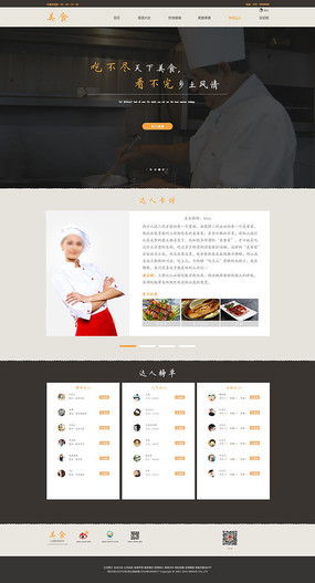 网页设计美食模板图片 网页设计美食模板设计素材