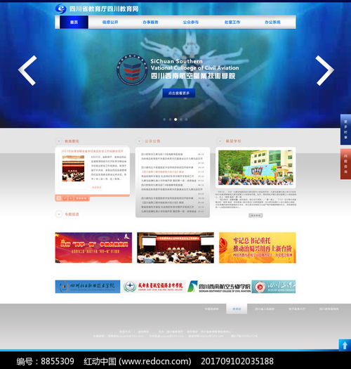 蓝色政府网站首页设计